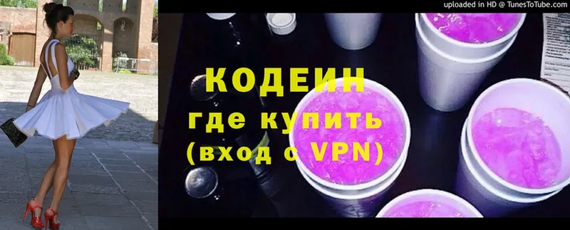 Кодеин Purple Drank  дарнет шоп  Орск 